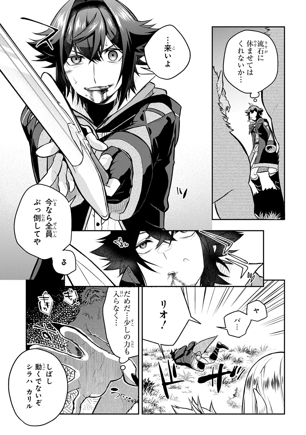 Mikiri kara Hajimeru Garyuu Kenjutsu - Chapter 16 - Page 5